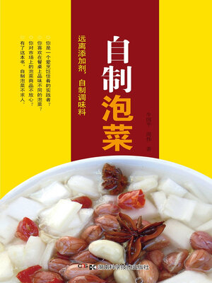 cover image of 自制泡菜